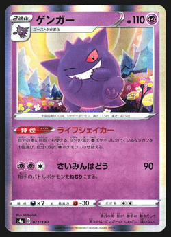 Gengar 071/190 Japanese Shiny Star V S4a Holo Pokemon Card NM - Image 1