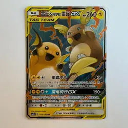 [US SELLER] Pokemon S-Chinese Raichu & Alolan Raichu GX Tag Team CSM2aC 055 RR - Image 1