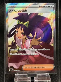 Iris's Fighting Spirit SR 121/100 Battle Partners sv9 Pokemon Card Japanese NM - Image 1