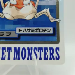 Pokemon Cards Bandai Carddass Krabby File No.098 1997 EX Japanese i402 - Image 5