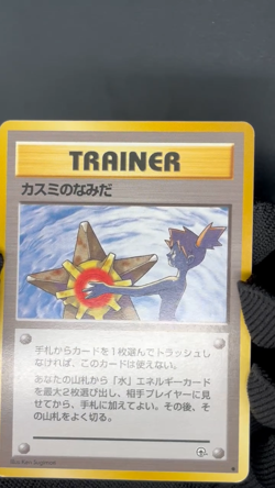 Misty's Tears Banned Gym Challenge Japanese Pokemon Card TCB - Image 2