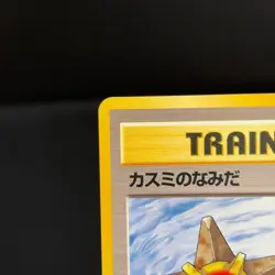 Misty's Tears Banned Gym Challenge Japanese Pokemon Card TCB - Image 3