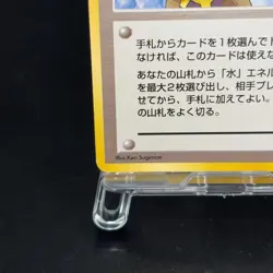Misty's Tears Banned Gym Challenge Japanese Pokemon Card TCB - Image 5