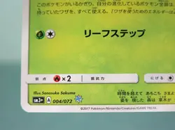 Shining Celebi 004/072 Holo Rare SM3+ Shining Legends Japanese Pokemon Card - NM - Image 4