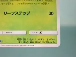 Shining Celebi 004/072 Holo Rare SM3+ Shining Legends Japanese Pokemon Card - NM - Image 5