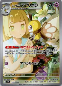 Lillie’s Ribombee 105/100 AR Japanese sv9 Full Art Holo NM Pokemon - Image 1