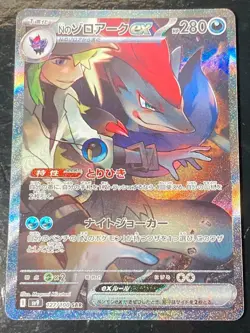 N's Zoroark ex SAR 127/100 Battle Partners sv9 Pokemon Card Japanese 2025 NM V43 - Image 1