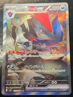 N's Zoroark ex SAR 127/100 Battle Partners sv9 Pokemon Card Japanese 2025 NM V43 - Image 2