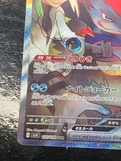 N's Zoroark ex SAR 127/100 Battle Partners sv9 Pokemon Card Japanese 2025 NM V43 - Image 3