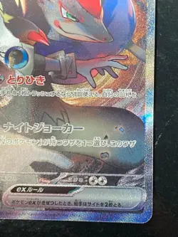 N's Zoroark ex SAR 127/100 Battle Partners sv9 Pokemon Card Japanese 2025 NM V43 - Image 4