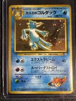Pokemon TCG Misty's Golduck Holo Rare Card No.055 Japanese Gym Challenge - Image 1