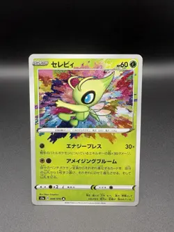 Celebi A 009/076 S3a Legendary Heartbeat Amazing - Pokemon Card Japanese - Image 3