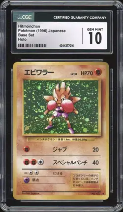 1996 Pokemon JAPANESE Basic Base Set Hitmonchan Holo No. 107 CGC 10 GEM MINT - Image 1
