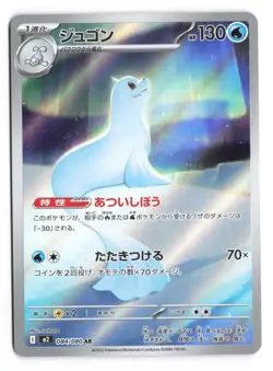Dewgong - 084/080 Art Rare M2: Inferno X 084/80 Japanese Pokemon TCG NM - Image 1