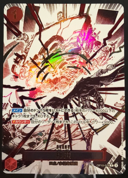 Divine Departure (Parallel) OP10-019 R (Japanese) - One Piece - Royal Blood (NM) - Image 1