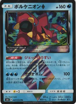 Volcanion 027/094 Forbidden Light SM6 Prism Rare Japanese Pokemon Card NM - Image 1