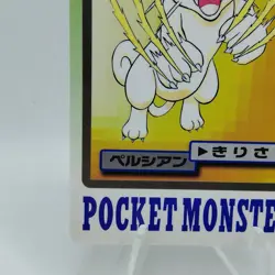 Pokemon Cards Bandai Carddass Persian File No.053 1997 EX Japanese i421 - Image 4