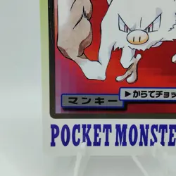 Pokemon Cards Bandai Carddass Mankey File No.056 1997 EX Japanese i420 - Image 4
