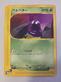 [Lp] Grimer Japanese The Town on no Map e-Card Series 003/092 Pokemon - Image 1