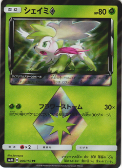 Shaymin 006/150 GX Ultra Shiny sm8b Japanese Prism Rare Pokemon Card Near Mint - Image 1