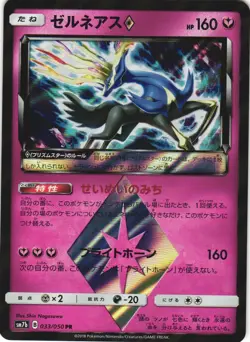 Xerneas 033/050 Fairy Rise SM7B Prism Rare Japanese Pokemon Card NM - Image 1