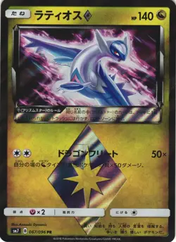 Latios 067/096 Sky Splitting Charisma SM7 Prism Rare Japanese Pokemon Card NM - Image 1