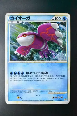 Kyogre 071/L-P Legendary Present Campaign Promo 2010 Holo Japanese Pokemon Card - Image 2