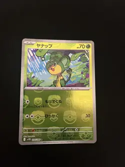 Pansage (Master Ball) 004/086 MINT/NM Japanese Pokemon Cards Black Bolt - Image 1