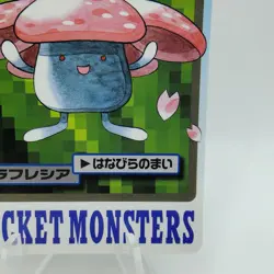 Pokemon Cards Bandai Carddass Vileplume File No.045 1997 EX Japanese i425 - Image 5