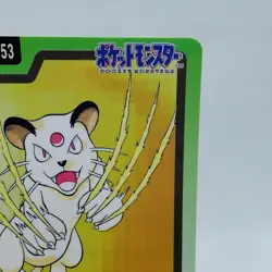 Pokemon Cards Bandai Carddass Persian File No.053 1997 EX Japanese i424 - Image 3
