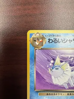 [NM] Dark Vaporeon Pokemon Card Japanese No.134 Vintage Rocket Gang - Image 3