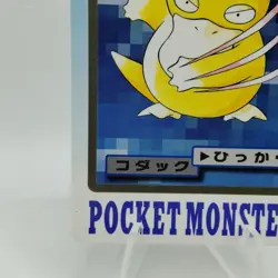 Pokemon Cards Bandai Carddass Psyduck File No.054 1997 EX Japanese i423 - Image 4