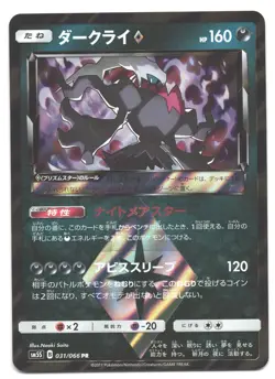 Darkrai Prism 031/066 sm5s Sun & Moon Japanese Pokemon Card - NM - Image 1