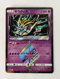 Giratina Prism Star 058/173 PR Tag All Stars SM12a Pokemon Card Japanese P4477 - Image 1