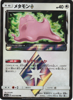 Ditto 043/060 Thunderclap Spark SM7A Prism Rare Japanese Pokemon Card NM - Image 1
