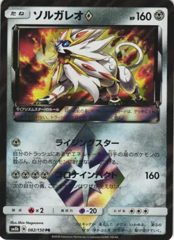 Solgaleo 082/150 GX Ultra Shiny SM8B Prism Rare Japanese Pokemon Card NM - Image 1