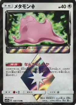 Ditto 108/173 Tag All Stars SM12A Prism Rare Japanese Pokemon Card NM - Image 1