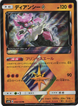 Diancie 058/150 GX Ultra Shiny SM8B Prism Rare Japanese Pokemon Card NM - Image 1