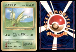 SCYTHER NO. 123 VENDING SERIES 3 POKEMON JAPANESE GLOSSY UNCOMMON HP - Image 1