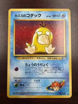 Misty's Psyduck LV. 18 No. 054 Pokemon Japanese Leaders' Stadium NM-/NM - Image 1