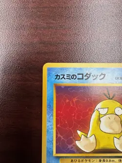 Misty's Psyduck LV. 18 No. 054 Pokemon Japanese Leaders' Stadium NM-/NM - Image 3