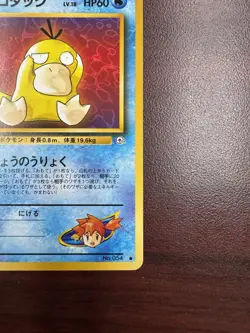 Misty's Psyduck LV. 18 No. 054 Pokemon Japanese Leaders' Stadium NM-/NM - Image 5