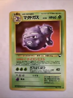 1996 POKEMON POCKET MONSTERS JAPANESE CARD GAME KOFFING LV. 26 No. 110 Jd - Image 1