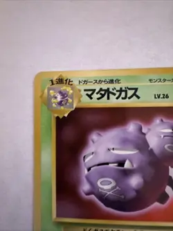 1996 POKEMON POCKET MONSTERS JAPANESE CARD GAME KOFFING LV. 26 No. 110 Jd - Image 2