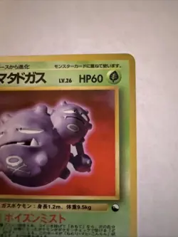 1996 POKEMON POCKET MONSTERS JAPANESE CARD GAME KOFFING LV. 26 No. 110 Jd - Image 3