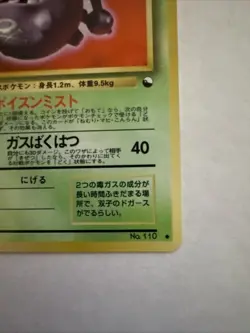 1996 POKEMON POCKET MONSTERS JAPANESE CARD GAME KOFFING LV. 26 No. 110 Jd - Image 4