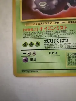 1996 POKEMON POCKET MONSTERS JAPANESE CARD GAME KOFFING LV. 26 No. 110 Jd - Image 5