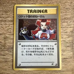 Pokemon TCG Japanese Rocket’s Sneak Attack Holo Vintage MINT 🔥🔥 - Image 1
