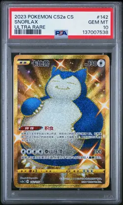 2023 POKEMON SIMPLIFIED CHINESE CS2A C-VIVID PORTRAYALS: OBSIDIAN SNORLAX PSA 10 - Image 1