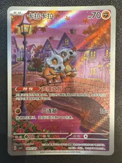 Pokemon Cubone 0407/07 Chinese Exclusive Gem Pack Vol 3 - Pack Fresh - NM 💕 - Image 1